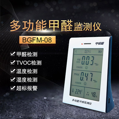 多功能甲醛监测仪BGFM-08.jpg