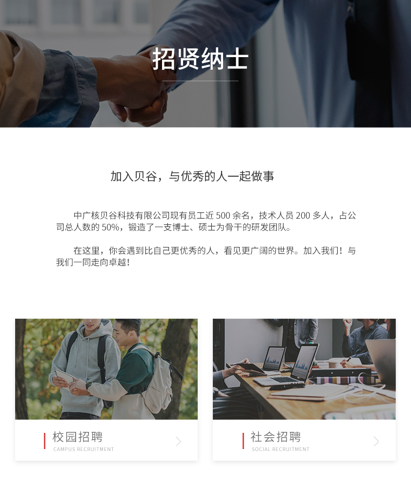 招贤纳士.jpg